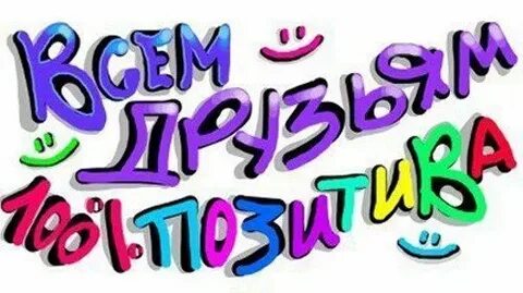 Группа привет друзья
