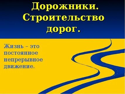 Вопросы по дорожному строительству