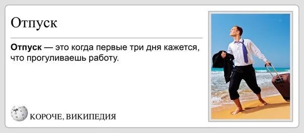 В первые три дня не. Отпуск на три дня. первые три дня в отпуске казалось. первые дни отпуска казалось что прогуливаю работу. первые три дня отпуска казалось что прогуливаю работу.