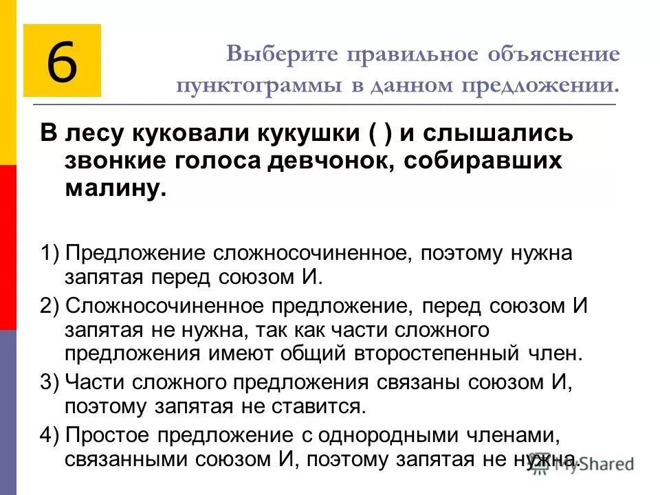 В данном предложении