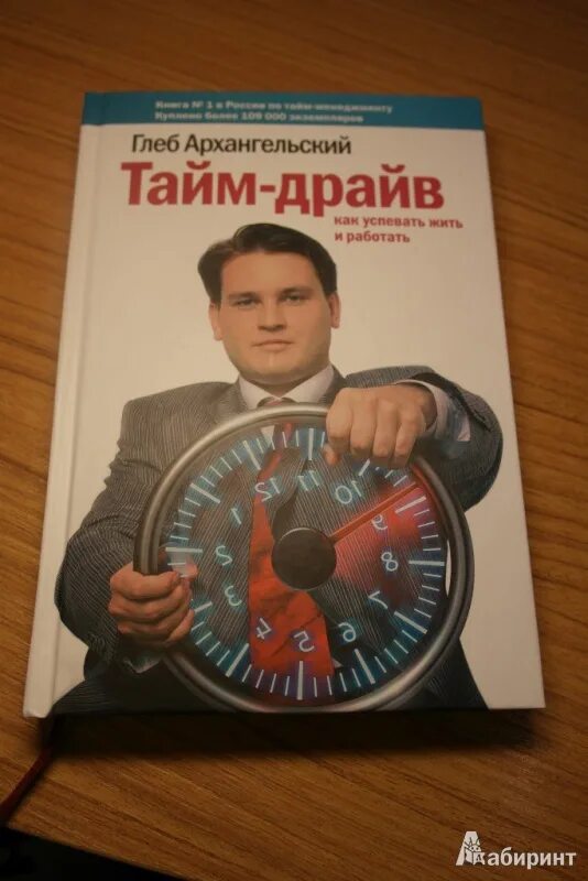 Архангельский тайм драйв. Трудные времена книга