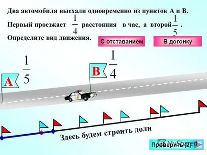 В первый час автомашина