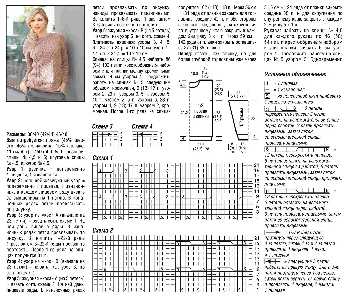 Свитер спицами жемчужной вязкой схемы. Вязание женских свитеров спицами с описанием и схемами. Пуловер женский схема вязания спицами. Связать свитер женский с косами спицами схема и описание. Полуверы спицами со схемами