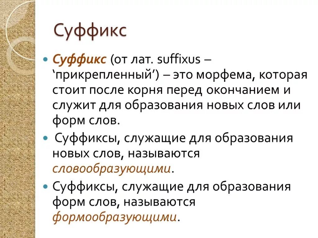 С помощью каких морфем образовалось слово. Морфемы презентация. Суффикс. Корень Морфемика. Корень морфема.