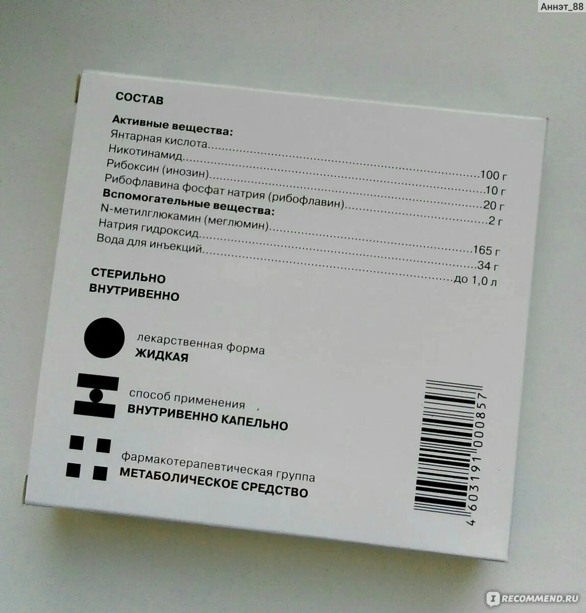 Цитофлавин инструкция от чего помогает. Инозин никотинамид рибофлавин янтарная. янтарная к-та+инозин+никотинамид+рибофлавин. цитофлавин состав. таблетки с янтарной кислотой цитофлавин.