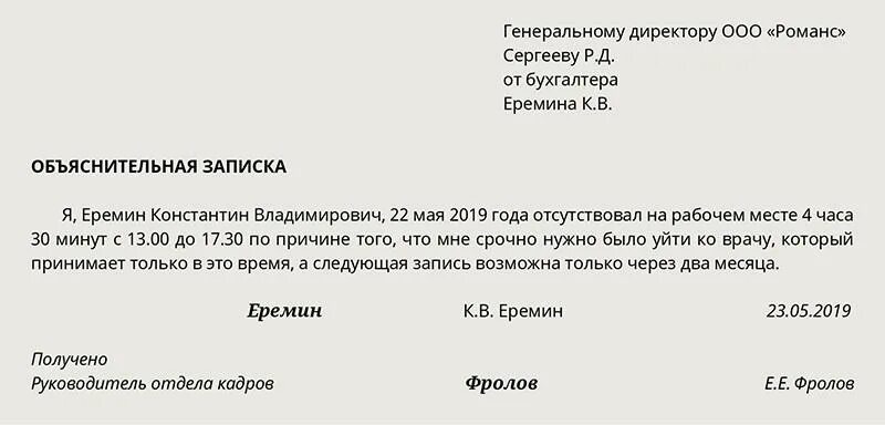 Систематический прогул школьных занятий без уважительной причины. Объяснительная об отсутствии на рабочем месте. Объяснительная записка о прогуле. Образец объяснительной за отсутствие на рабочем месте. Как написать объяснительную о прогуле.