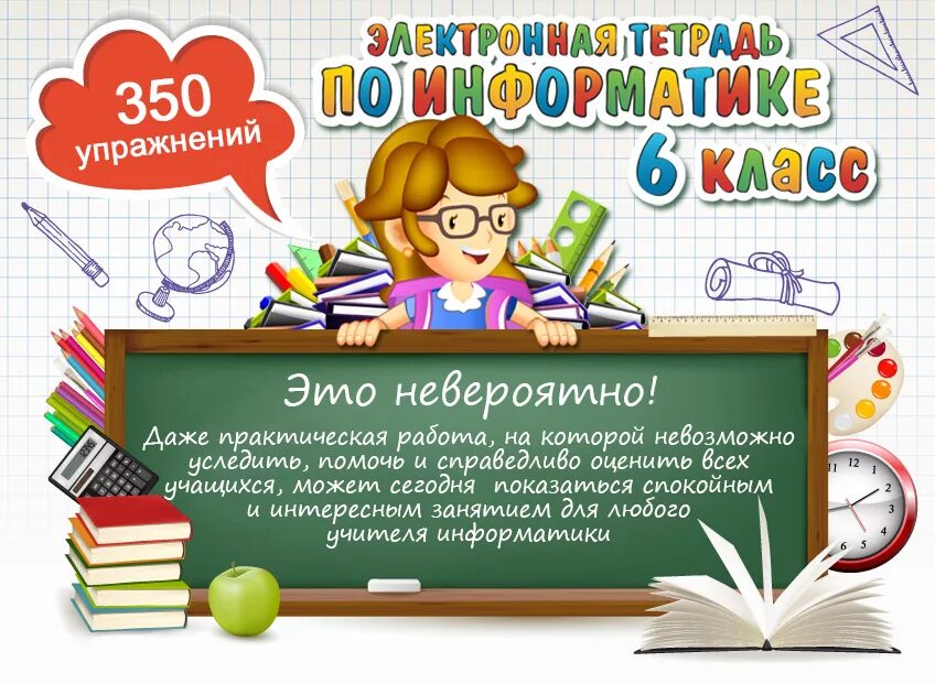 Электронные уроки 6 класс. Электронная тетрадь. Электронная тетрадь по информатике. Электронная тетрадь по информатике 6 класс. Электронная тетрадь учащегося.