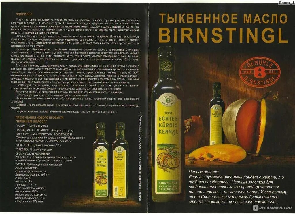 Как правильно пить тыквенное масло. Масло тыквенное birnstingl. тыквенное масло этикетка. тыквенное масло в блюдах. тыквенное масло желчный.