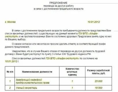 Перевод на легкий труд по состоянию здоровья