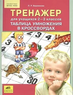 Тренажер для начальной школы узорова