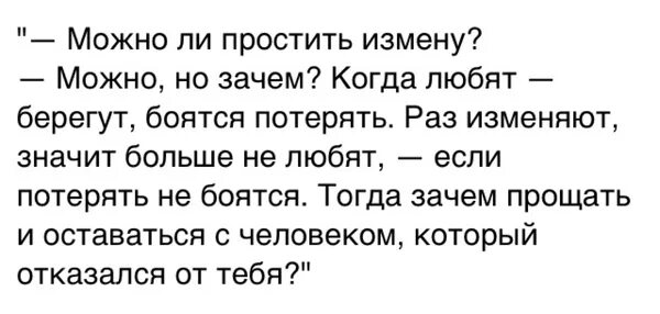 После измены мужа. Моэно ди простить измену. Можно ли простить измену жены. Не могу простить измену мужа. Нужно ли прощать измену.