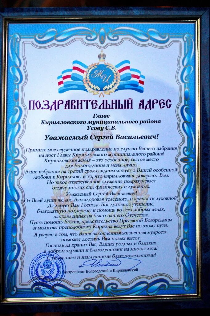 Поздравление со вступлением в. Поздравление со вступлением в. Поздравление с избранием на должность. Поздравление со вступлением в. Письмо от правительства рязанской области.