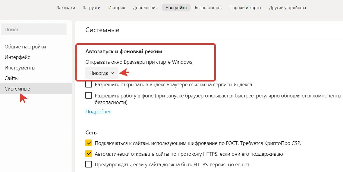 Как отключить автоматическое включение яндекса