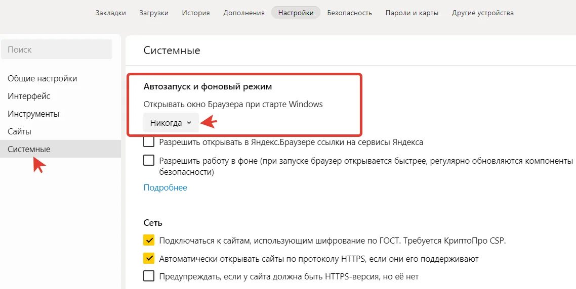 Автозапуск браузера. Отключить автозапуск Яндекс браузера. Как отключить автозапуск Яндекс браузера на виндовс 7. Как убрать автозапуск Яндекс браузера при включении компьютера Windows 10. Как убрать автозапуск Яндекс браузера.