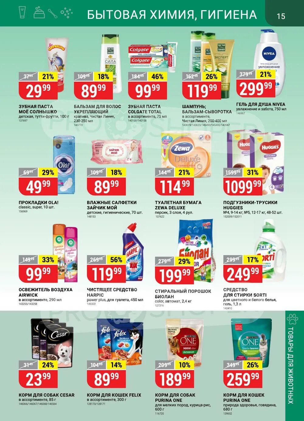 скидки в декабре. верный акции. верный каталог. акции в верном 11 мая 24г. акции в верном с 18 июня.