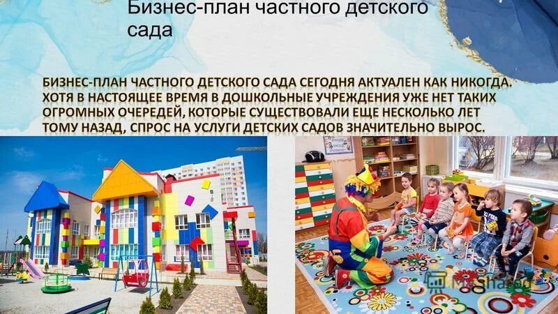 Бизнес планы детское. Бизнес план детского центра. Бизнес план кафе. Бизнес планы детское. Бизнес план для детей.