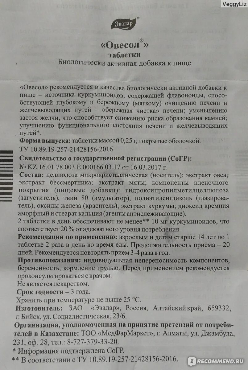 Овесол для печени инструкция по применению отзывы