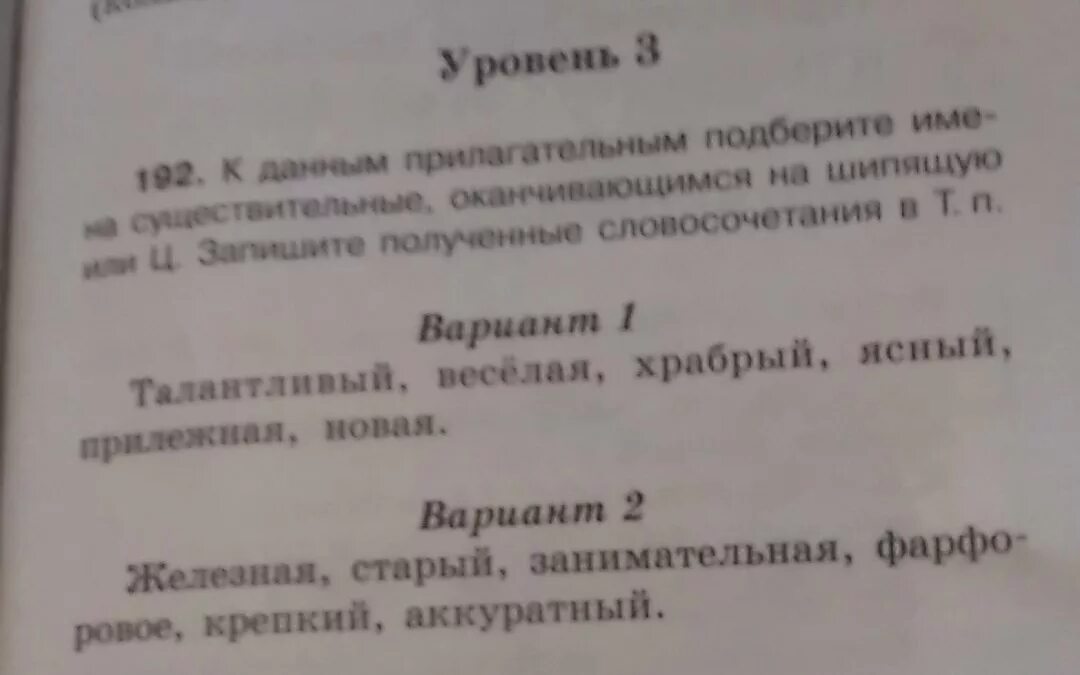 Подбери к данному прилагательному. К данным существительным подберите имена прилагательные. К данным прилагательным подберите имена существительные. Подбери к именам прилагательным имена существительные. Близкие по значению слова с шипящими на конце граница.