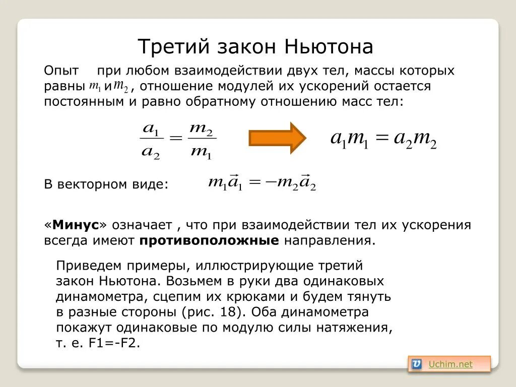 И опытом в третьих. Опыт третьего закона Ньютона. Опыты на законы Ньютона. Третий закон Ньютона эксперимент. 3 Закон Ньютона опыт.