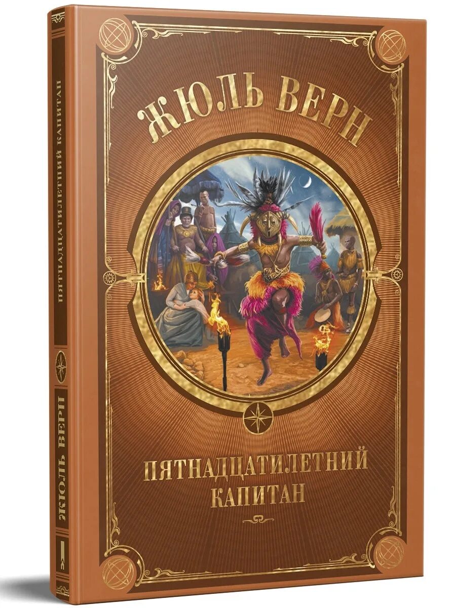 Клуб жюль верн. Жюль верн апартаменты адлер. Клуб жюль верн. Пять недель на воздушном шаре жюль верн книга. Жюль верн вокруг света за 80 дней карта путешествия.