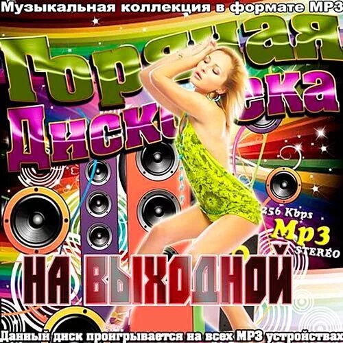 Музыкальный сборник 20021 50*50. Сборники дискотека бездна. Сборник популярной музыки 50 50. Сборник популярной музыки 50 50. Союз 15 сборник 1995.