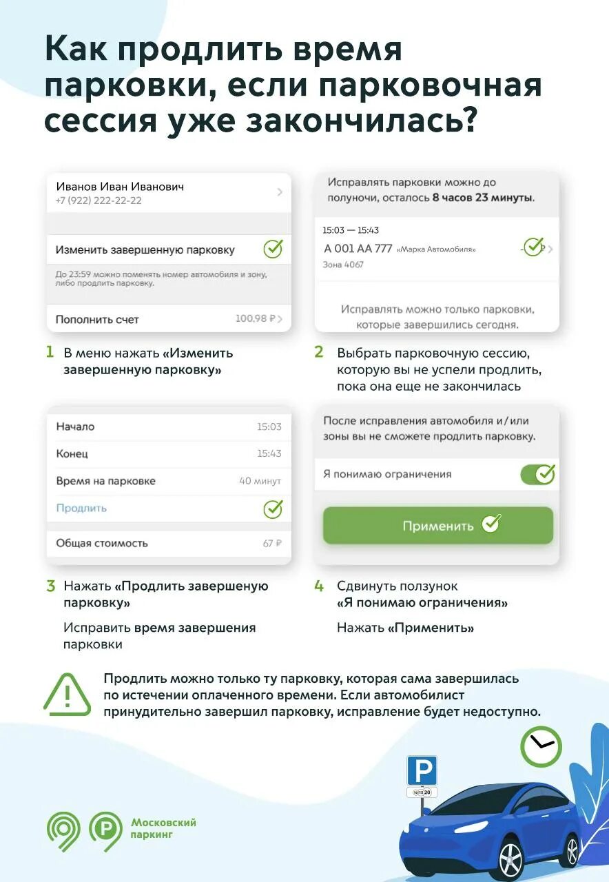 Оплатить парковку в Москве приложение. Продлить парковку. Парковочные сессии по номеру автомобиля. Продление парковки.