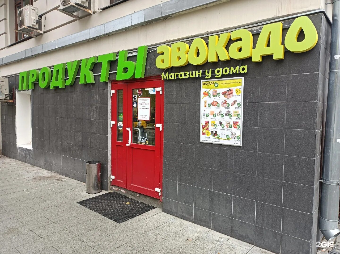 авокадо режим работы. авокадо магазин продуктов. авокадо сетевой магазин. авокадо магазин. магазины авокадо продуктовый в москве.