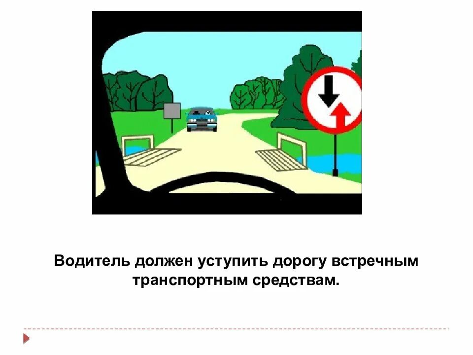 Какие знаки обязывают уступить дорогу. Знак обязывающий уступить дорогу встречному тс. знаки на которых водитель должен уступать дорогу. обязывает вас уступить дорогу встречному транспортному средству. знак уступить встречному транспорту.