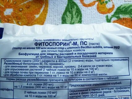Как правильно растворить фитоспорин пасту