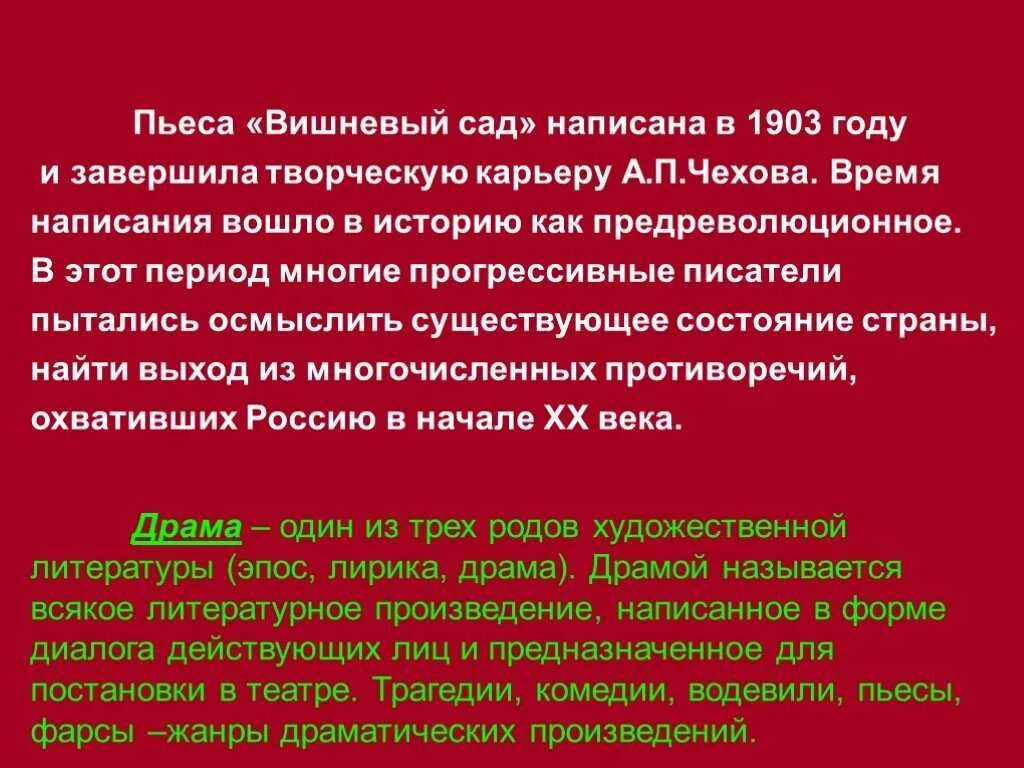 Какую роль в пьесе играет вишневый сад. А П Чехов вишневый сад презентация. Драматургия Чехова вишневый сад. Произведения Чехова вишневый сад. Чехов а. "вишневый сад.пьесы".