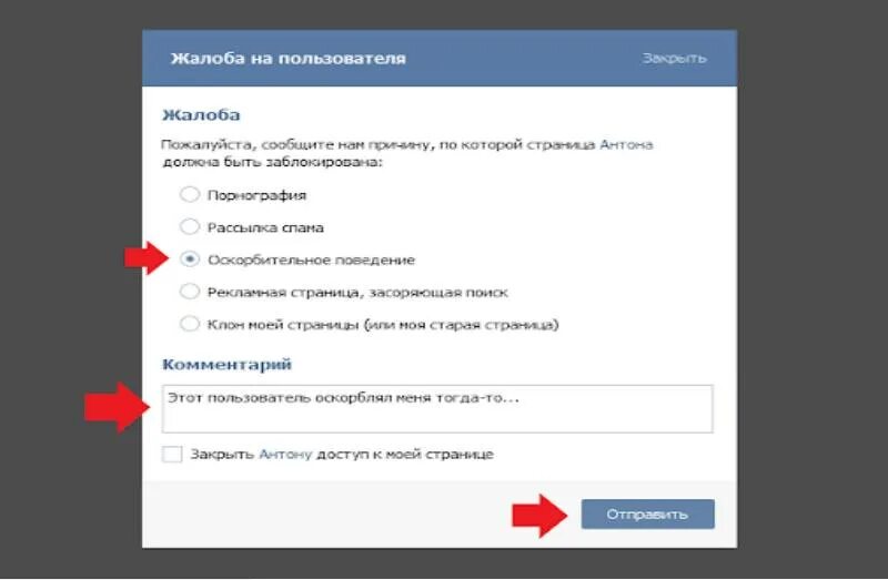 Пожаловаться в ВК на пользователя. Пожаловаться ВКОНТАКТЕ на человека. ВКОНТАКТЕ жалоба на пользователя. Пользователь жалуется.