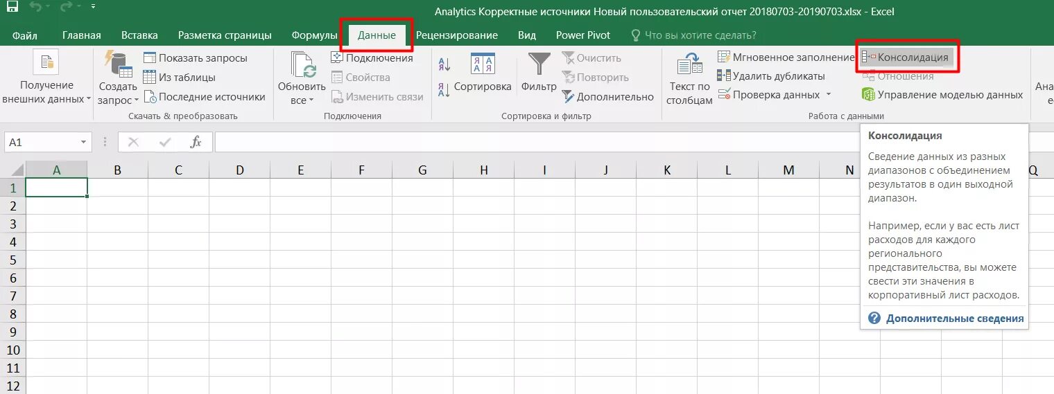 Excel раскрывающийся список в ячейке. Консолидация данных в excel. Консолидировать файлы excel. Консолидация таблиц в excel. Свод в экселе