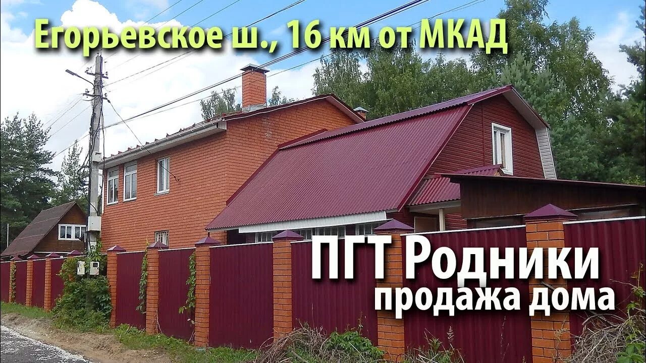 Дома родники раменский район. Дом Родники Раменский район. Дома в Загорново Раменский район. Огромный частный дом в Родниках Раменского района. Добрый дом Раменский.