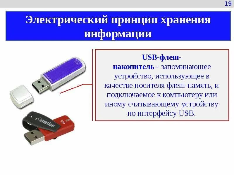 Сколько хранится информация на флешке