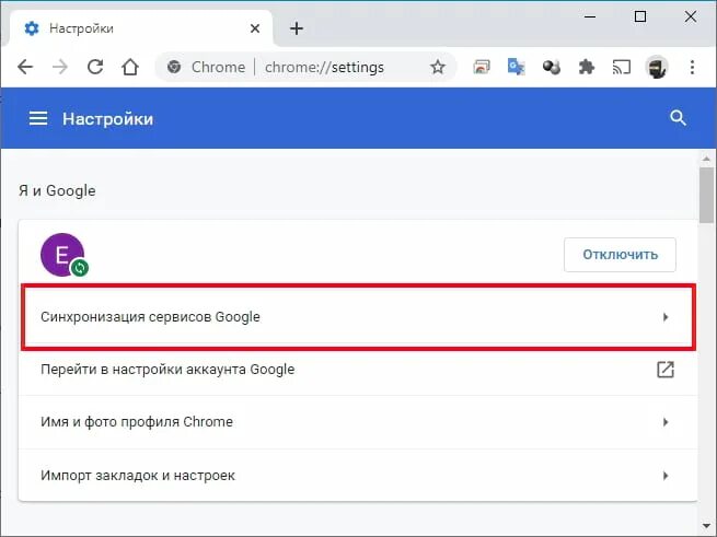 Синхронизация гугл хром. Синхронизация почты что это. Синхронизация в хроме на телефоне. Синхронизация картинка. Сервис синхронизации