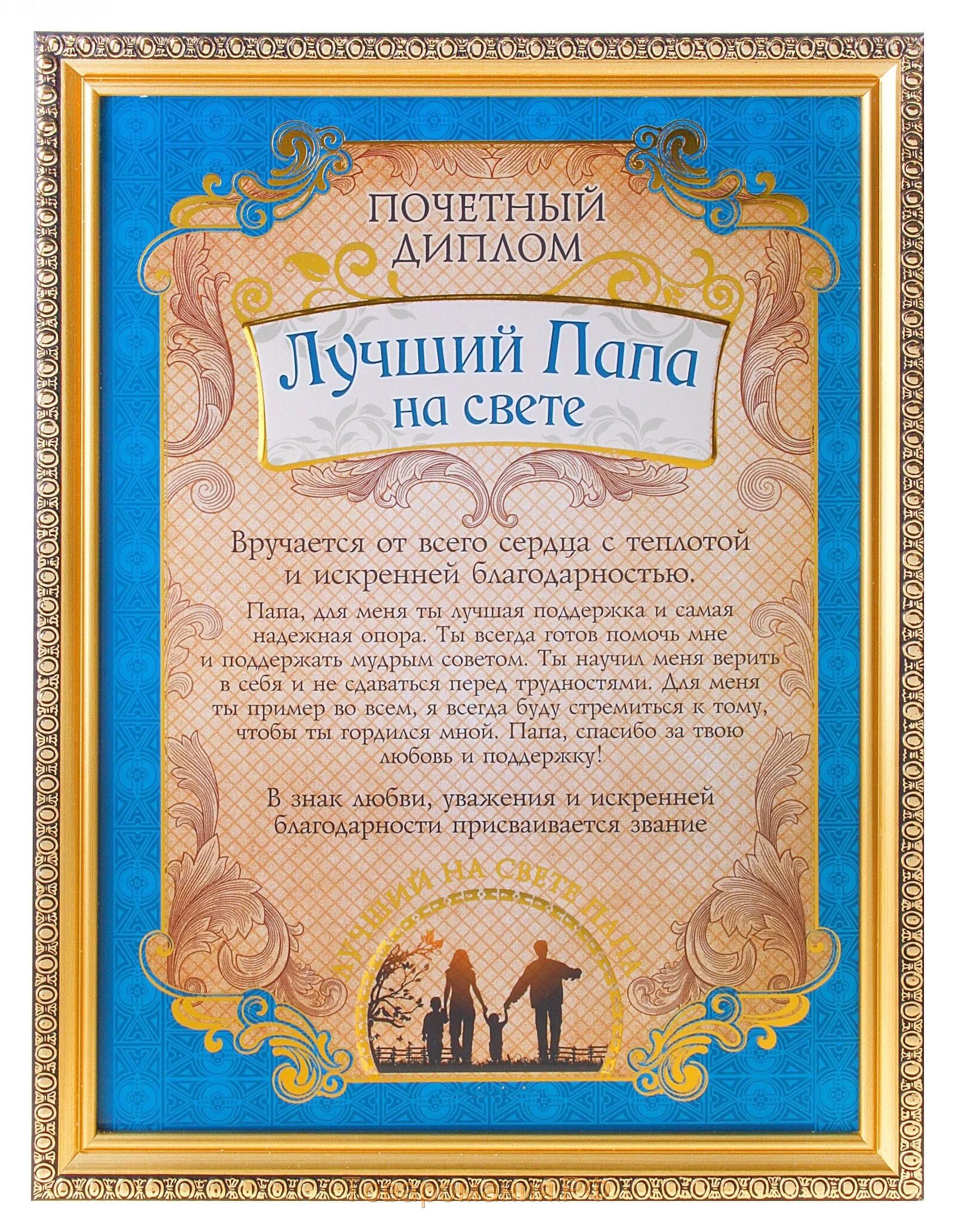 Грамота для папе на день рожде. Благодарность дедушке от внучки. Благодарность папе в день рождения. Благодарность папе в день рождения. Благодарность папе в день рождения.