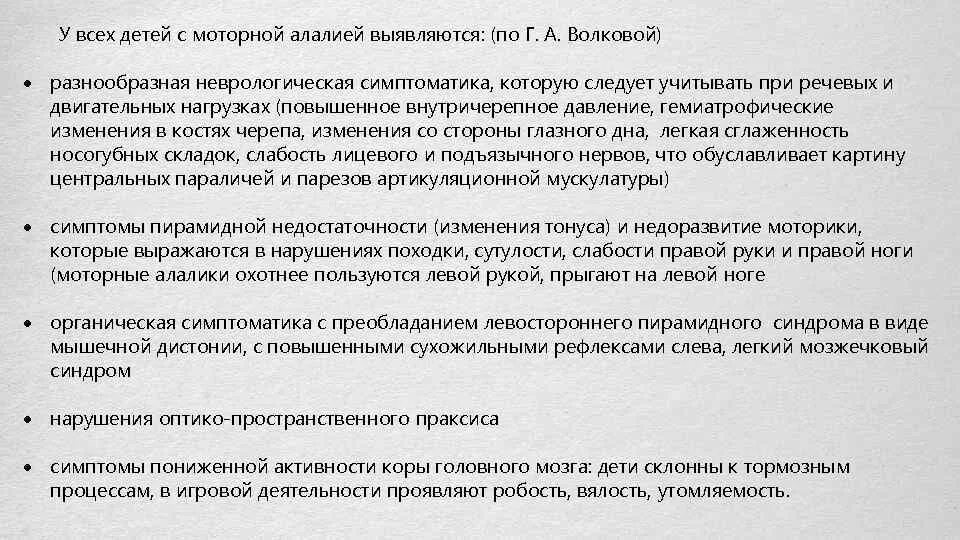 Симптоматика моторной алалии. Речь при моторной алалии у детей. План обследования детей с сенсорно моторной алалией. Моторная алалия симптомы. Характеристика на ребенка с алалией