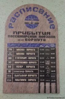 Вокзал воркуты кассы