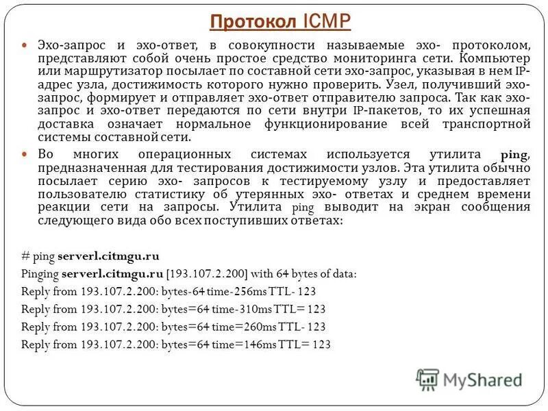 Эхо запрос cisco. Архитектура сети sip. Сз о запросе протокола. Веб запрос. Ответ на запрос заголовок.