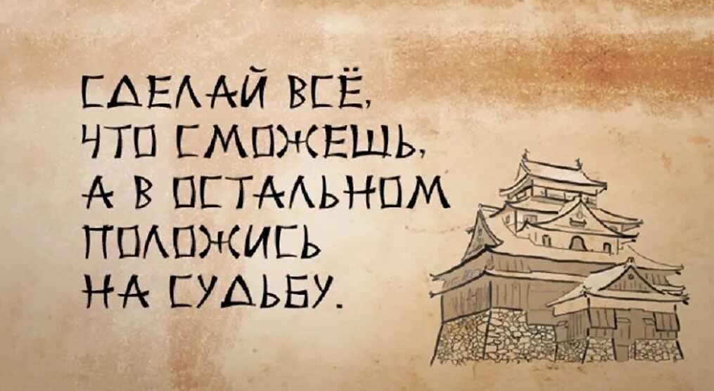 Японские пословицы и поговорки и их русские аналоги. Японские пословицы. Японские пословицы. Японская мудрость. Японские поговорки.