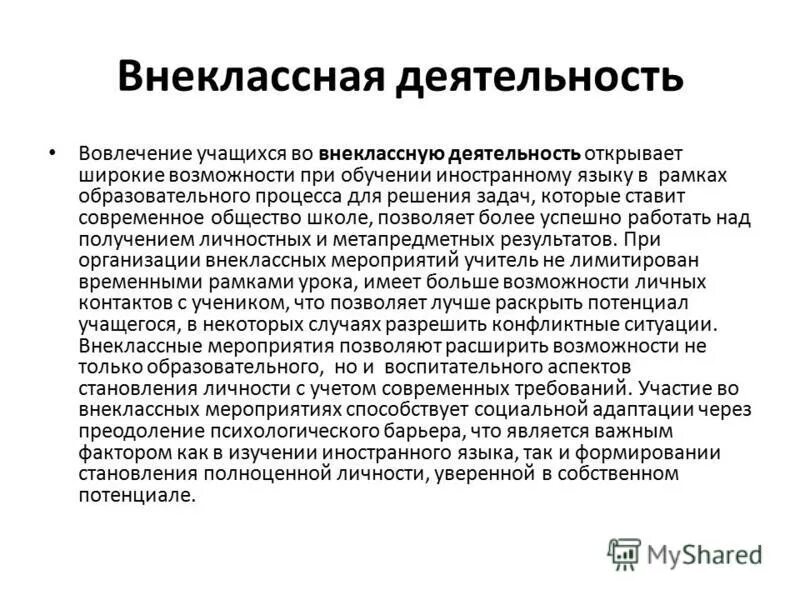 Внеклассная работа учащихся. Внеклассная деятельность. Внеклассная деятельность работа. Внешкольная деятельность. Внеклассная деятельность определение.