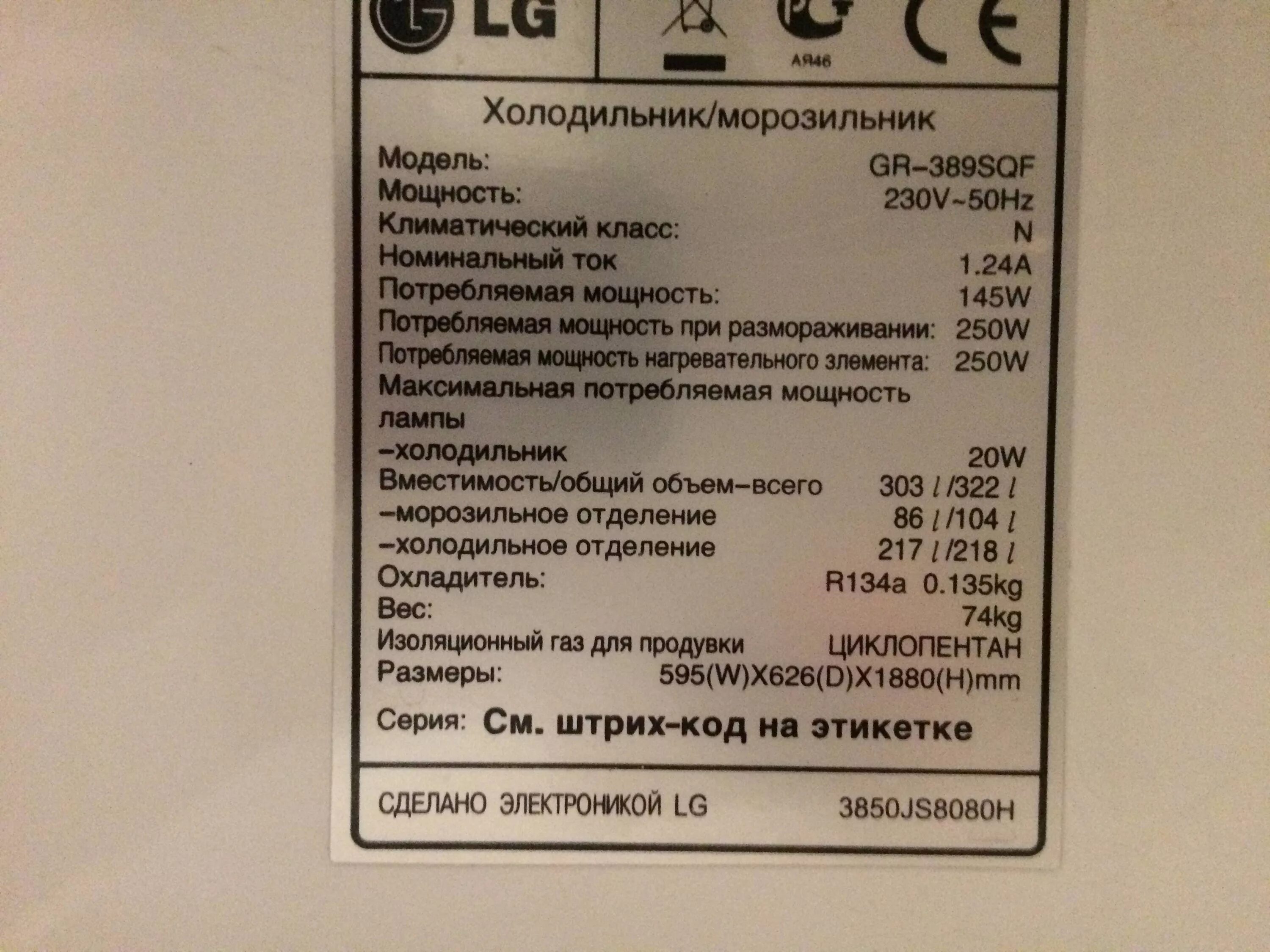 Холодильник ампер. Мощность холодильника Индезит двухкамерный в КВТ. Холодильник Индезит двухкамерный Потребляемая мощность КВТ. Холодильник Indesit мощность Вт. Холодильник Бирюса двухкамерный Потребляемая мощность.