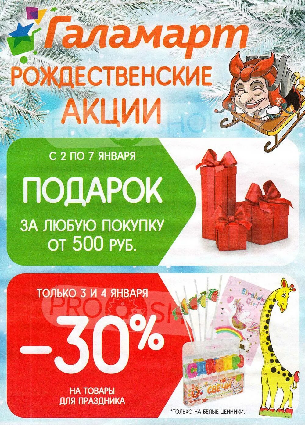 Акция в магазине галамарт. Галамарт акции. Скидки в Галамарте. Галамаркет Москва акции. Галамарт новый год акция.