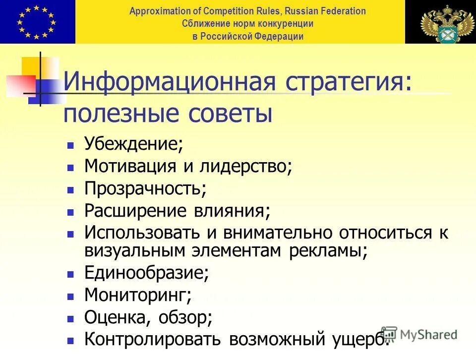 Расширение влияния. Competition rules