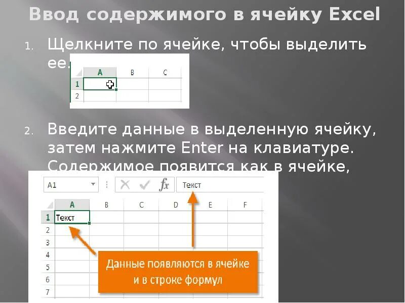 Как ввести информацию в ячейку. Выделение ячеек в excel. Выделение ячеек в эксель. Выделить ячейки в excel. Выделить ячейку в эксель.