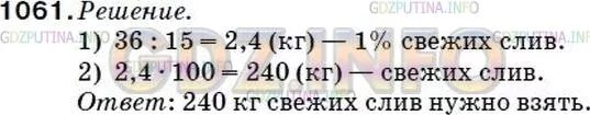 Математика 5 класс номер 1100. Номер 1100 по математике 5 класс Мерзляк. За 1 неделю бригада