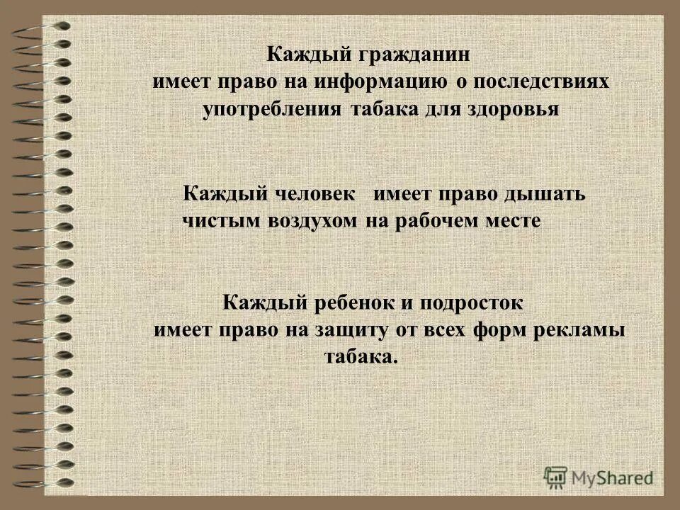 право дышать