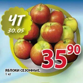 Скидка в яблоке в день рождения