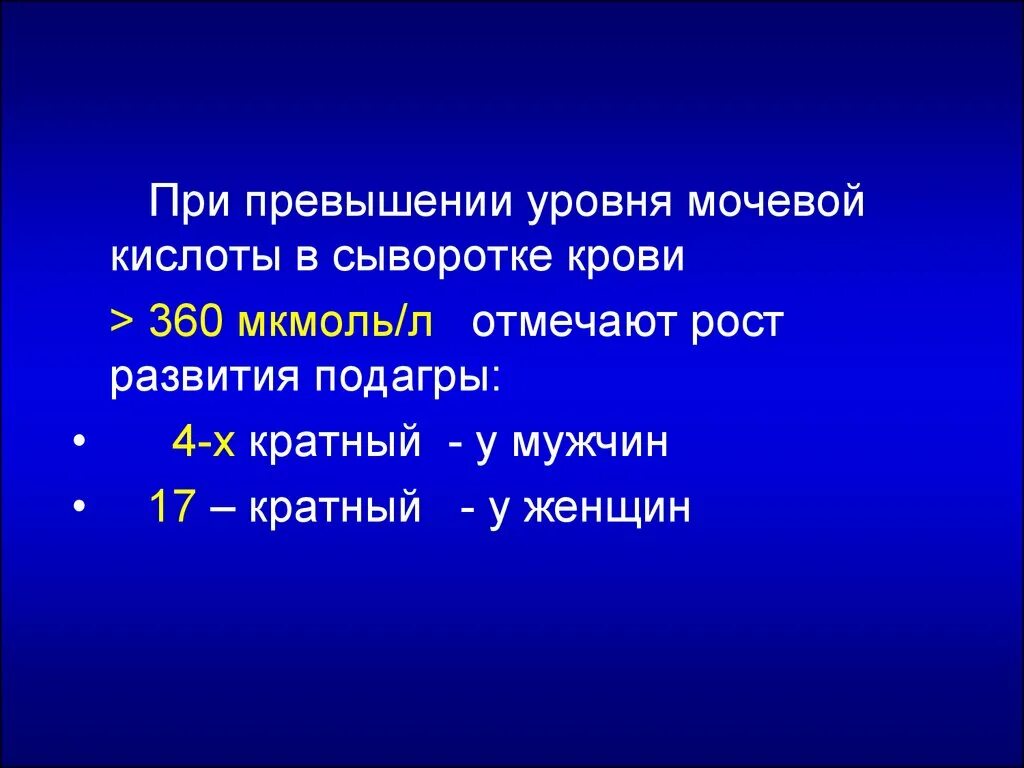 Норма мочевой кислоты у мужчин после 40. Уровень мочевой кислоты в крови. Уровень мочевой кислоты в сыворотке крови. Мочевая кислота в сыворотке крови норма. Уровень мочевой кислоты при подагре у мужчин.