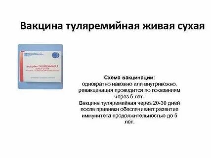 Туляремия инструкция
